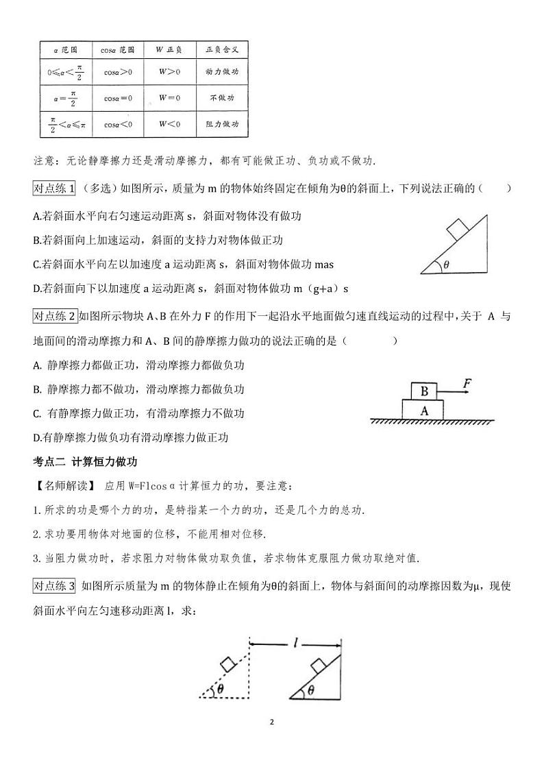 【2024寒假自学预习篇】高一寒假人教版物理第七讲功和功率、重力势能（学生版）02