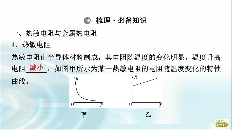 江苏版高考物理一轮复习第11章第3节传感器的工作原理及应用课件03