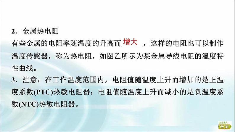 江苏版高考物理一轮复习第11章第3节传感器的工作原理及应用课件04