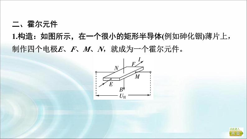 江苏版高考物理一轮复习第11章第3节传感器的工作原理及应用课件05