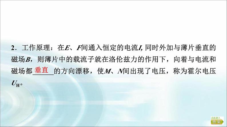 江苏版高考物理一轮复习第11章第3节传感器的工作原理及应用课件06