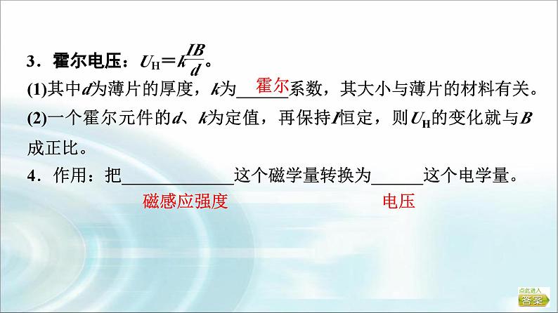 江苏版高考物理一轮复习第11章第3节传感器的工作原理及应用课件07