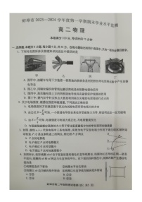 安徽省蚌埠市2023-2024学年高二上学期1月期末物理试题