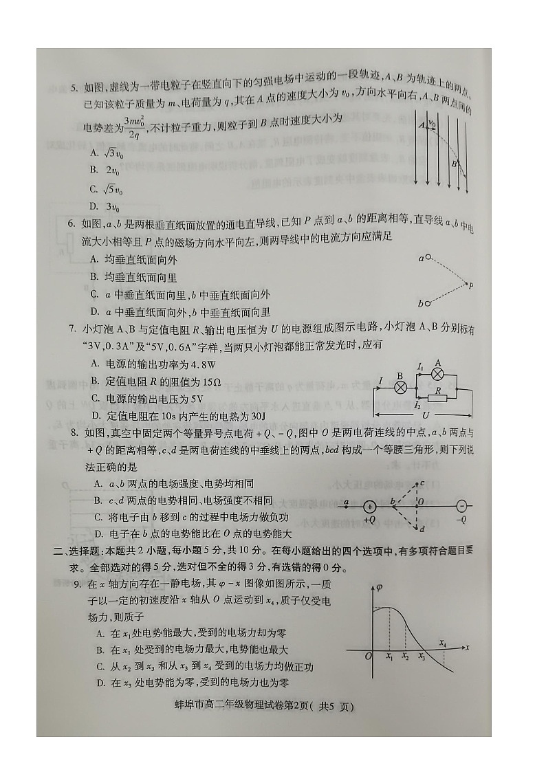 安徽省蚌埠市2023-2024学年高二上学期1月期末物理试题02