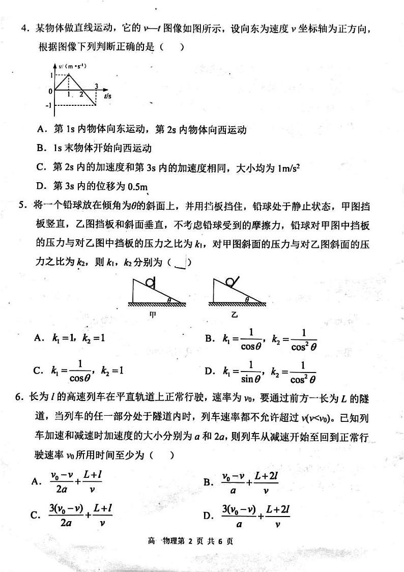 河南省周口市鹿邑县2023-2024学年高一上学期1月期末考试物理试题02