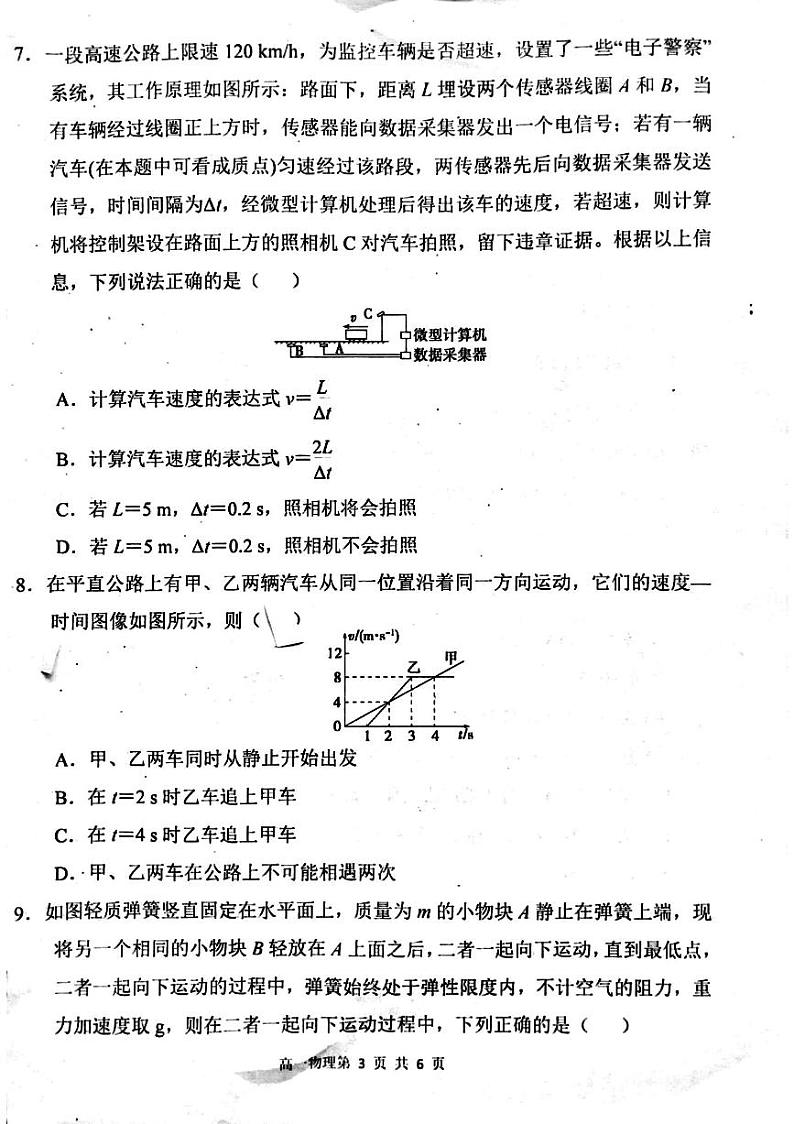河南省周口市鹿邑县2023-2024学年高一上学期1月期末考试物理试题03