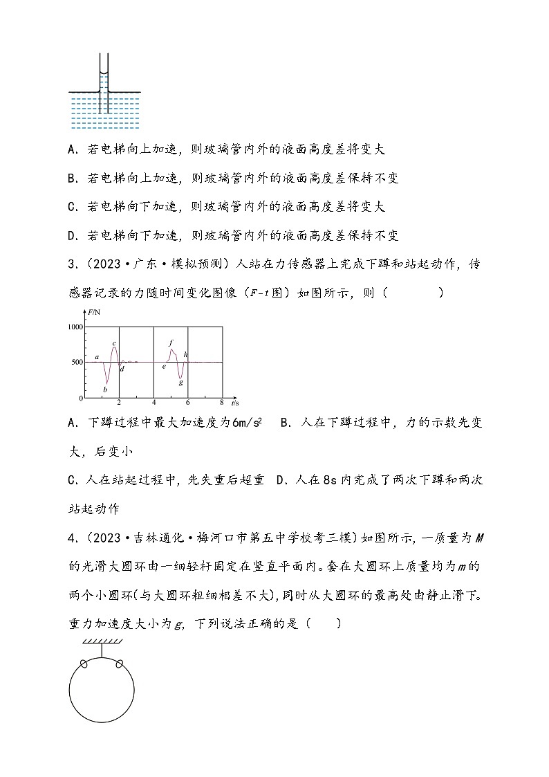 （新高考）2024年高考物理复习第13讲 牛顿第二定律的基本应用（原卷练习+知识讲义）（原卷版+解析）02