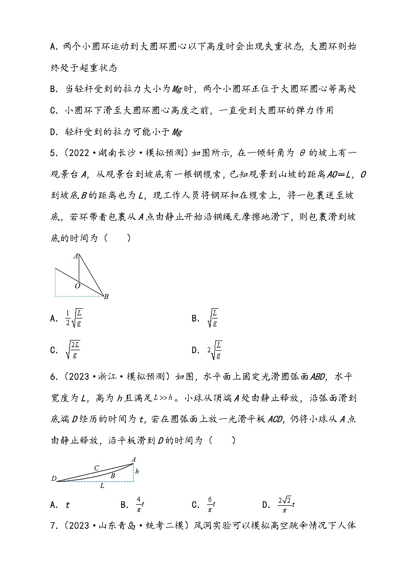 （新高考）2024年高考物理复习第13讲 牛顿第二定律的基本应用（原卷练习+知识讲义）（原卷版+解析）03