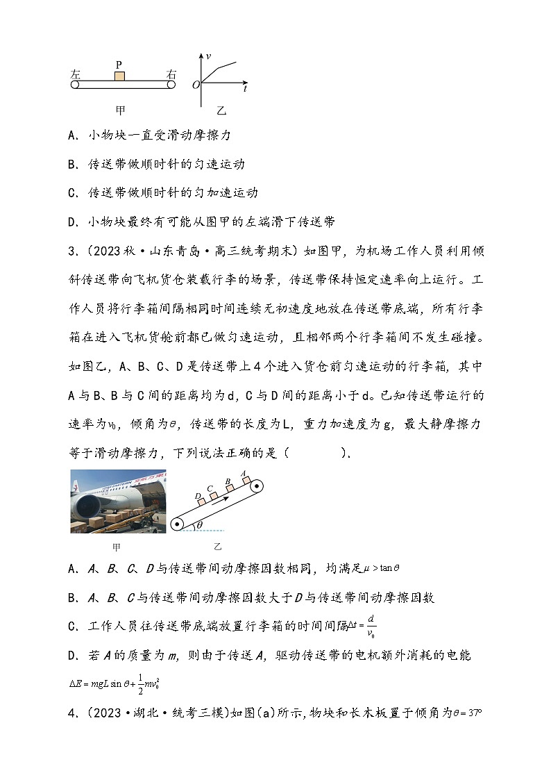（新高考）2024年高考物理复习第14讲 牛顿第二定律的综合应用（原卷练习+知识讲义）（原卷版+解析）02