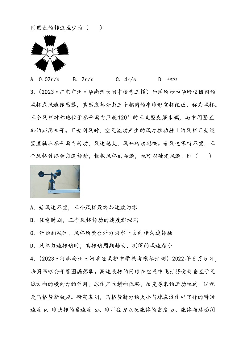（新高考）2024年高考物理复习第18讲 圆周运动（原卷练习+知识讲义）（原卷版+解析）02