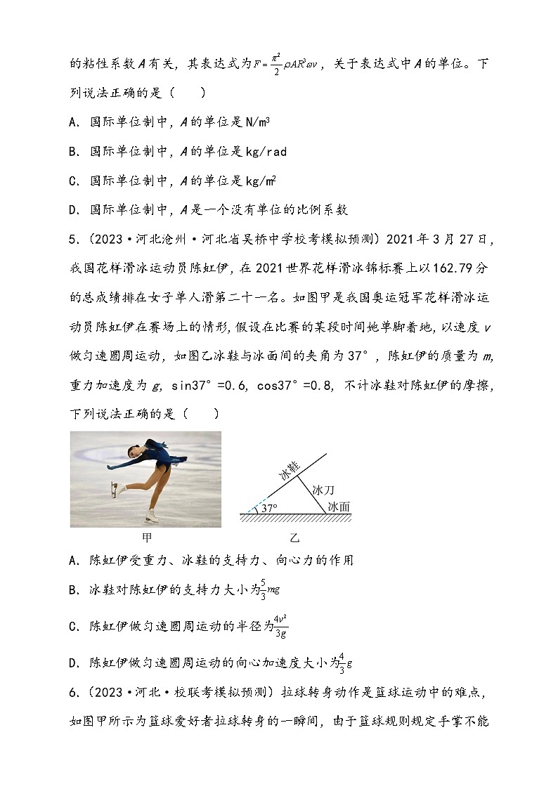 （新高考）2024年高考物理复习第18讲 圆周运动（原卷练习+知识讲义）（原卷版+解析）03