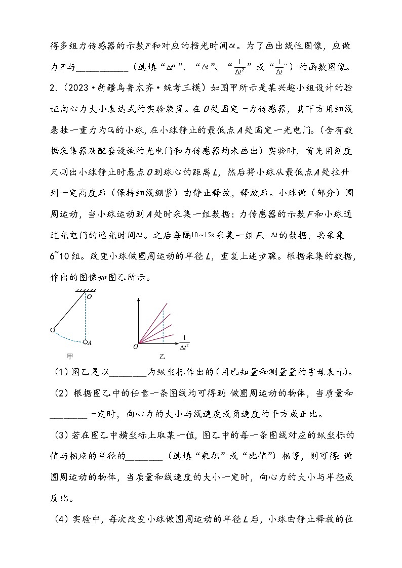 （新高考）2024年高考物理复习第21讲 探究向心力大小与半径、角速度、质量的关系（原卷练习+知识讲义）（原卷版+解析）02