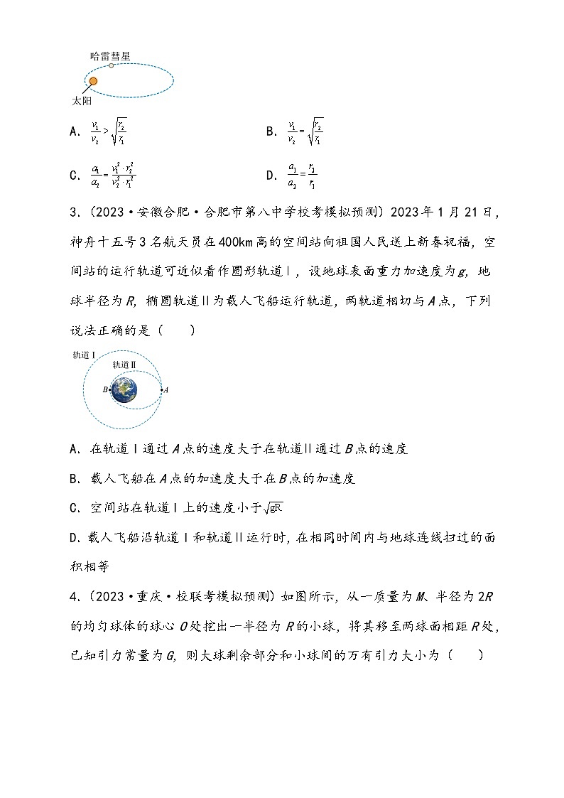 （新高考）2024年高考物理复习第22讲 万有引力定律及其应用（原卷练习+知识讲义）（原卷版+解析）02