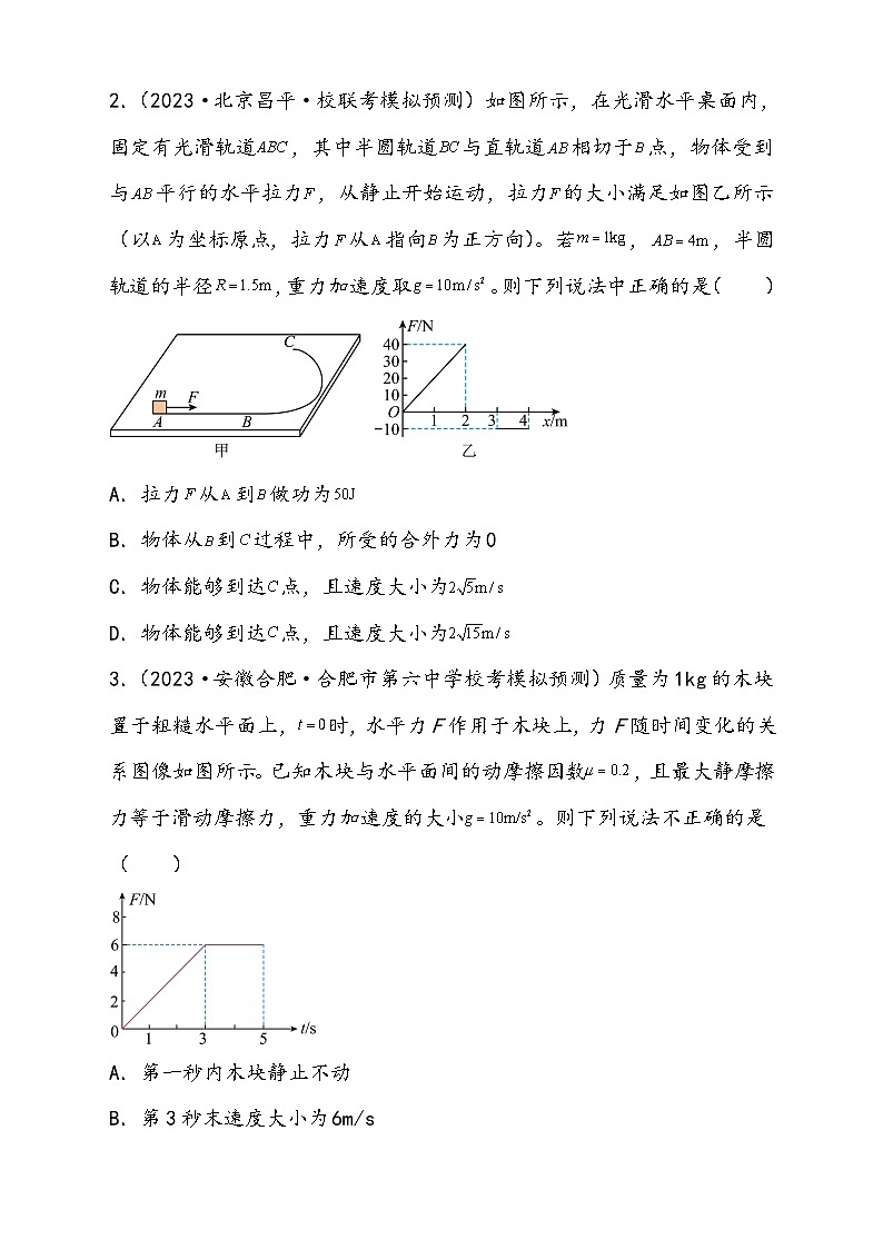 （新高考）2024年高考物理复习第25讲 功和功率（原卷练习+知识讲义）（原卷版+解析）02