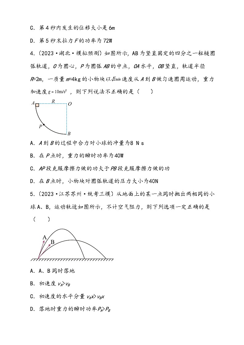 （新高考）2024年高考物理复习第25讲 功和功率（原卷练习+知识讲义）（原卷版+解析）03