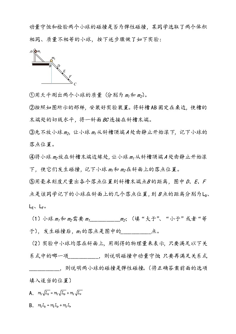 （新高考）2024年高考物理复习第33讲 验证动量守恒定律（原卷练习+知识讲义）（原卷版+解析）03