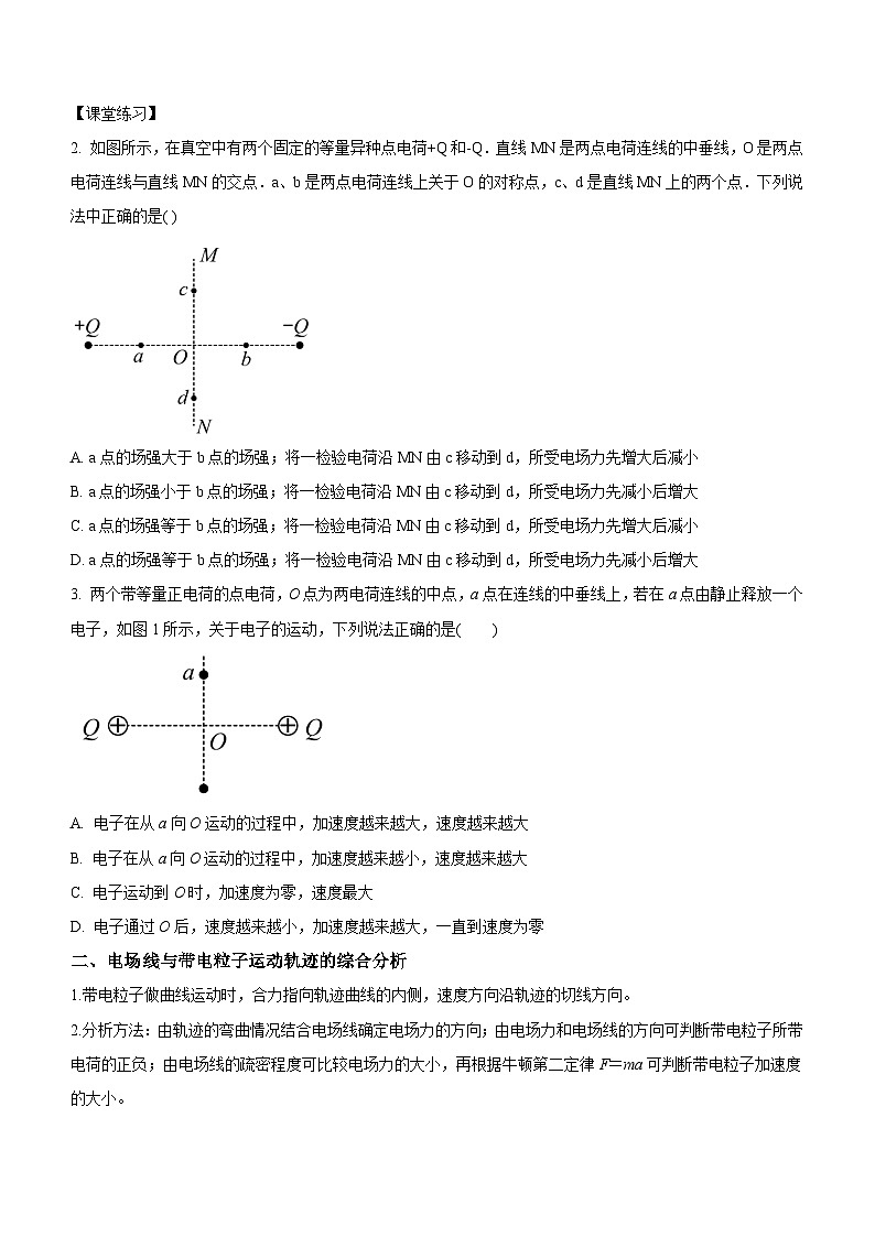 （人教版（2019）必修第三册）高二物理上学期（课中、后）同步试题精编  9.6 专题二：电场力的性质（课中练习）（附参考答案）02