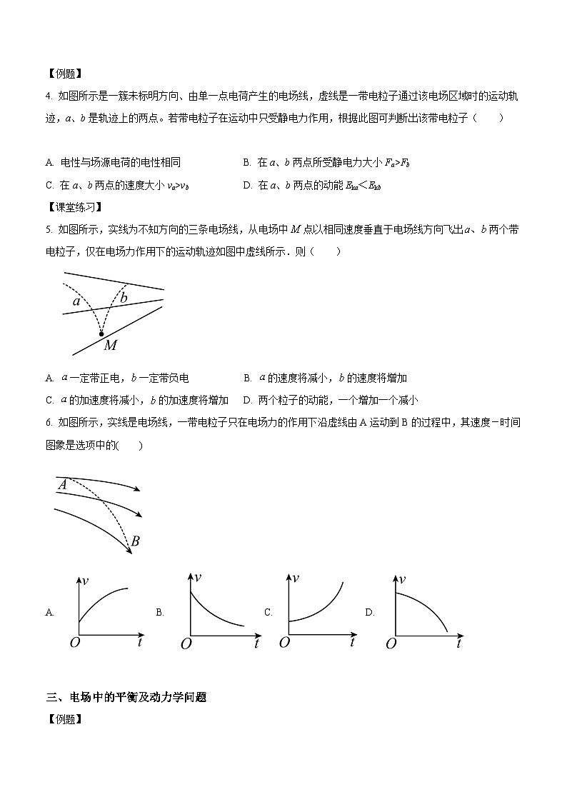 （人教版（2019）必修第三册）高二物理上学期（课中、后）同步试题精编  9.6 专题二：电场力的性质（课中练习）（附参考答案）03