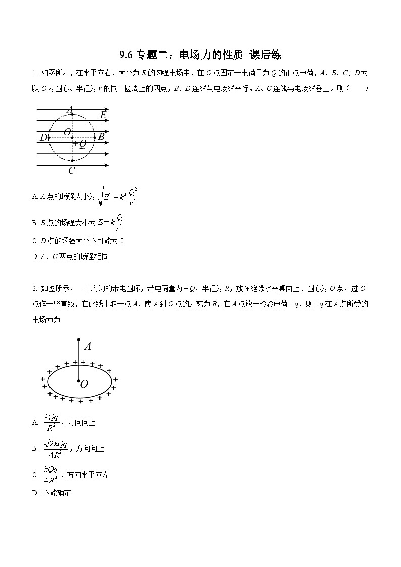 （人教版（2019）必修第三册）高二物理上学期（课中、后）同步试题精编  9.6 专题二：电场力的性质（课后练习）（附参考答案）01