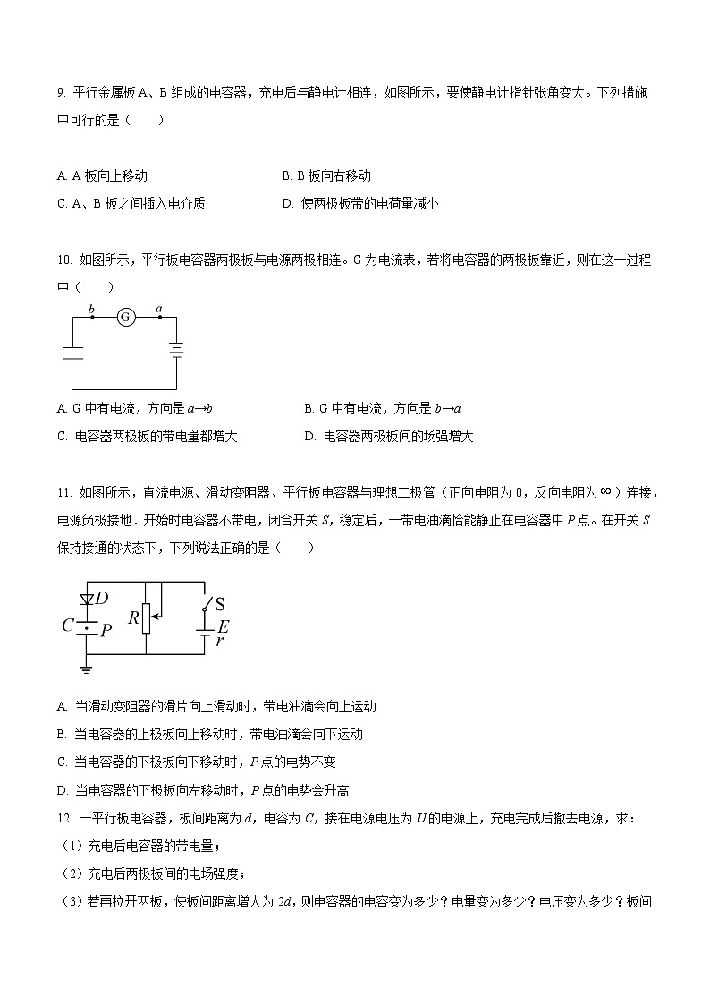（人教版（2019）必修第三册）高二物理上学期（课前、中、后）同步试题精编  10.4.2 实验：观察电容器的充、放电现象（课后练习）（附参考答案）第3页