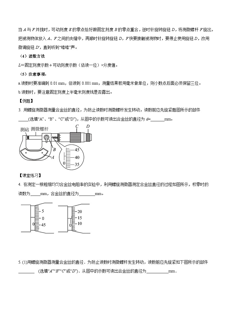 （人教版（2019）必修第三册）高二物理上学期（课前、中、后）同步试题精编  11.3.1 实验：长度的测量及测量工具的选用（课中练习）（附参考答案）第2页