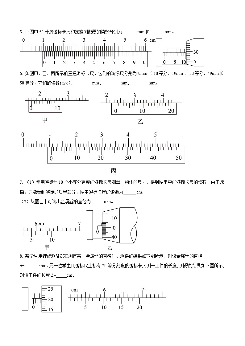 （人教版（2019）必修第三册）高二物理上学期（课前、中、后）同步试题精编  11.3.1 实验：长度的测量及测量工具的选用（课后练习）（附参考答案）第2页