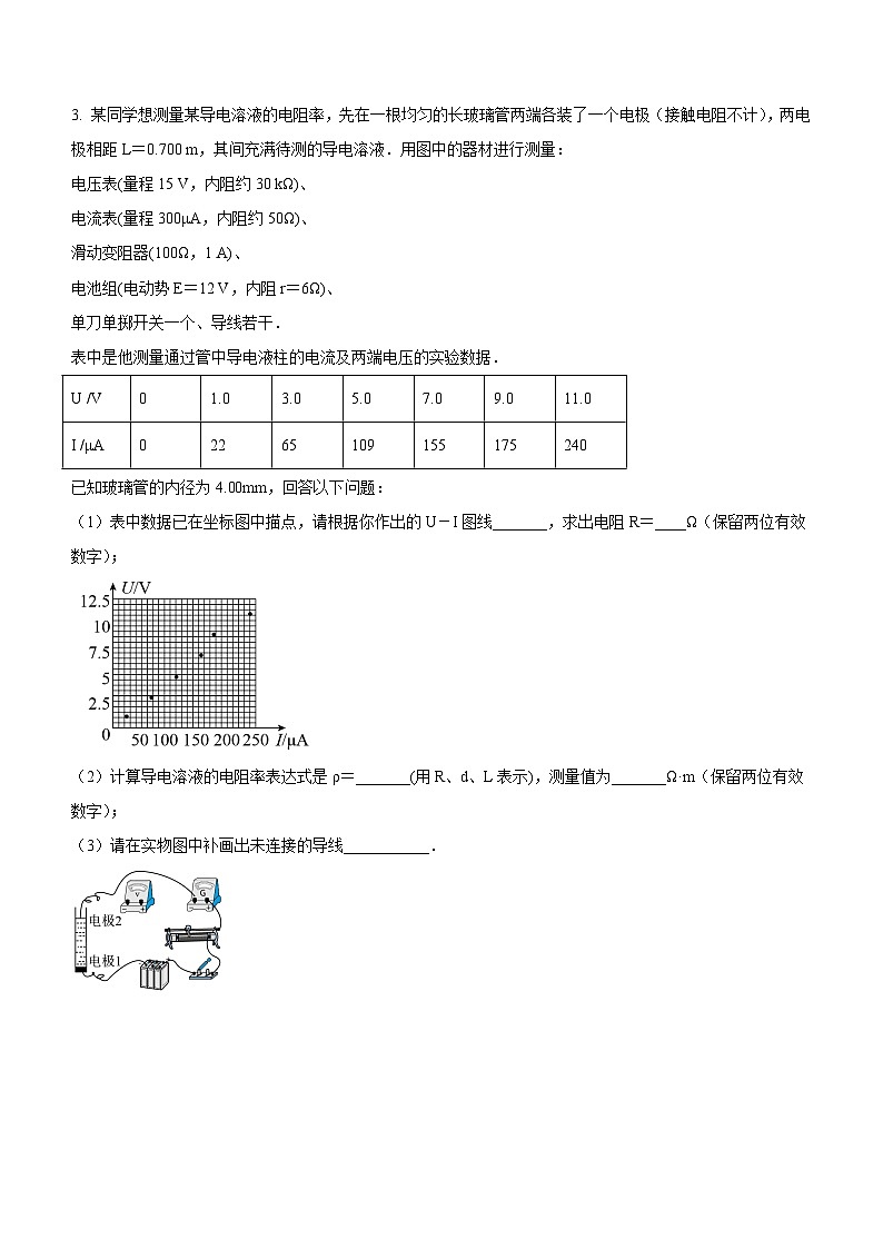 （人教版（2019）必修第三册）高二物理上学期（课前、中、后）同步试题精编  11.3.2 实验：金属丝电阻率的测量（课后练习）（附参考答案）03