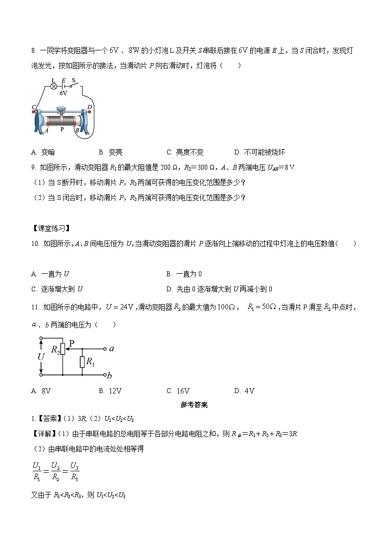 （人教版（2019）必修第三册）高二物理上学期（课前、中、后）同步试题精编  11.4.1 串联和并联电路（课中练习）（附参考答案）03