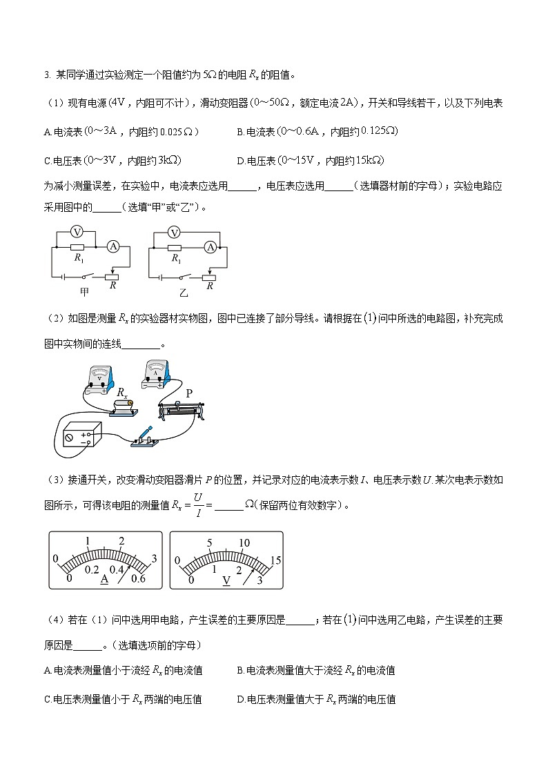 （人教版（2019）必修第三册）高二物理上学期（课前、中、后）同步试题精编  11.6 专题：电阻的测量（课后练习）（附参考答案）03