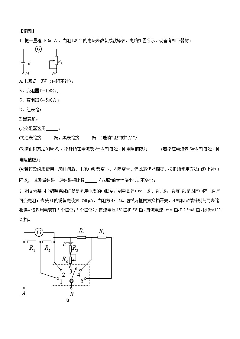 （人教版（2019）必修第三册）高二物理上学期（课前、中、后）同步试题精编  12.6 专题二： 欧姆表的原理（课中练习）（附参考答案）第2页