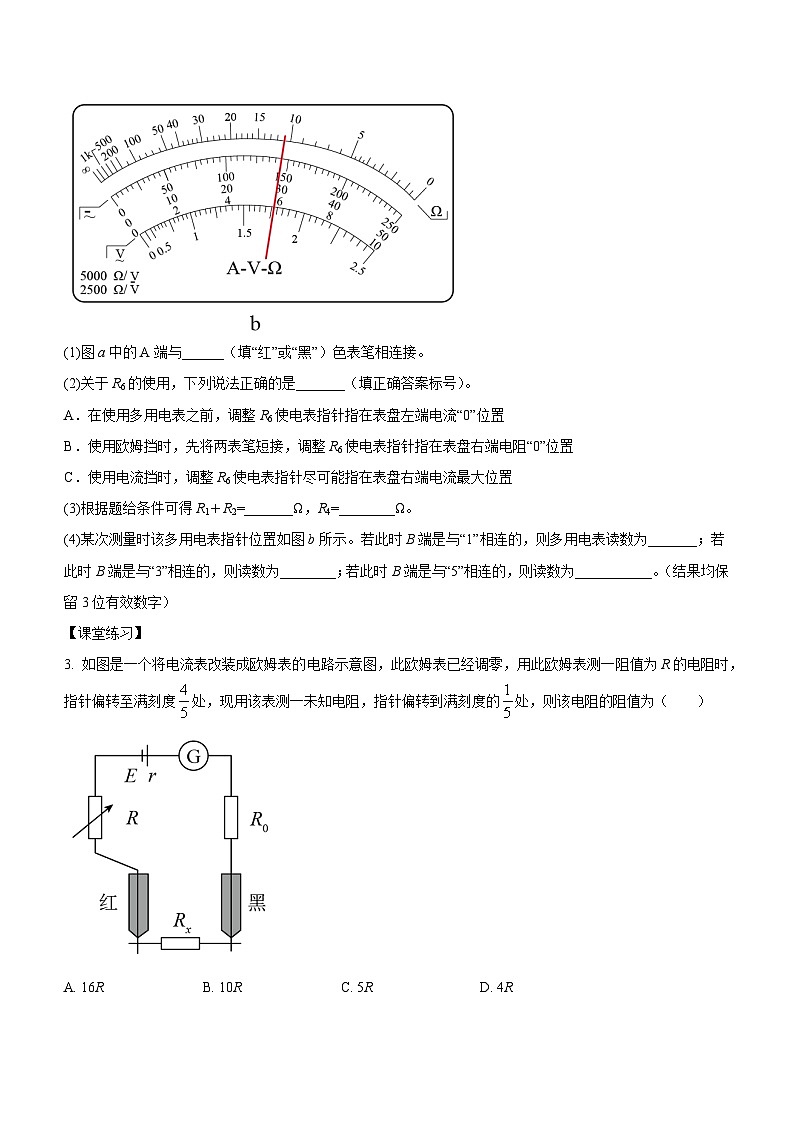 （人教版（2019）必修第三册）高二物理上学期（课前、中、后）同步试题精编  12.6 专题二： 欧姆表的原理（课中练习）（附参考答案）第3页