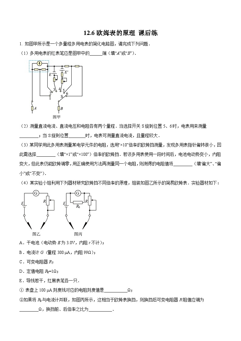（人教版（2019）必修第三册）高二物理上学期（课前、中、后）同步试题精编  12.6 专题二： 欧姆表的原理（课后练习）（附参考答案）01
