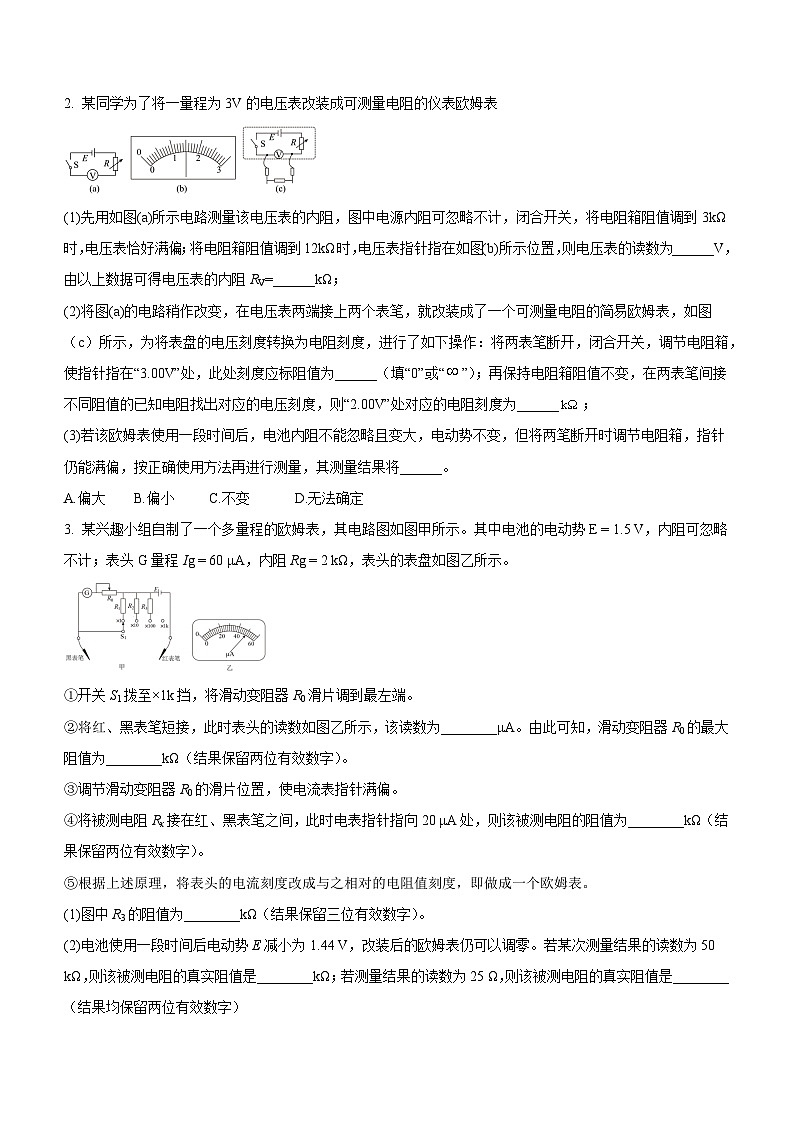 （人教版（2019）必修第三册）高二物理上学期（课前、中、后）同步试题精编  12.6 专题二： 欧姆表的原理（课后练习）（附参考答案）02