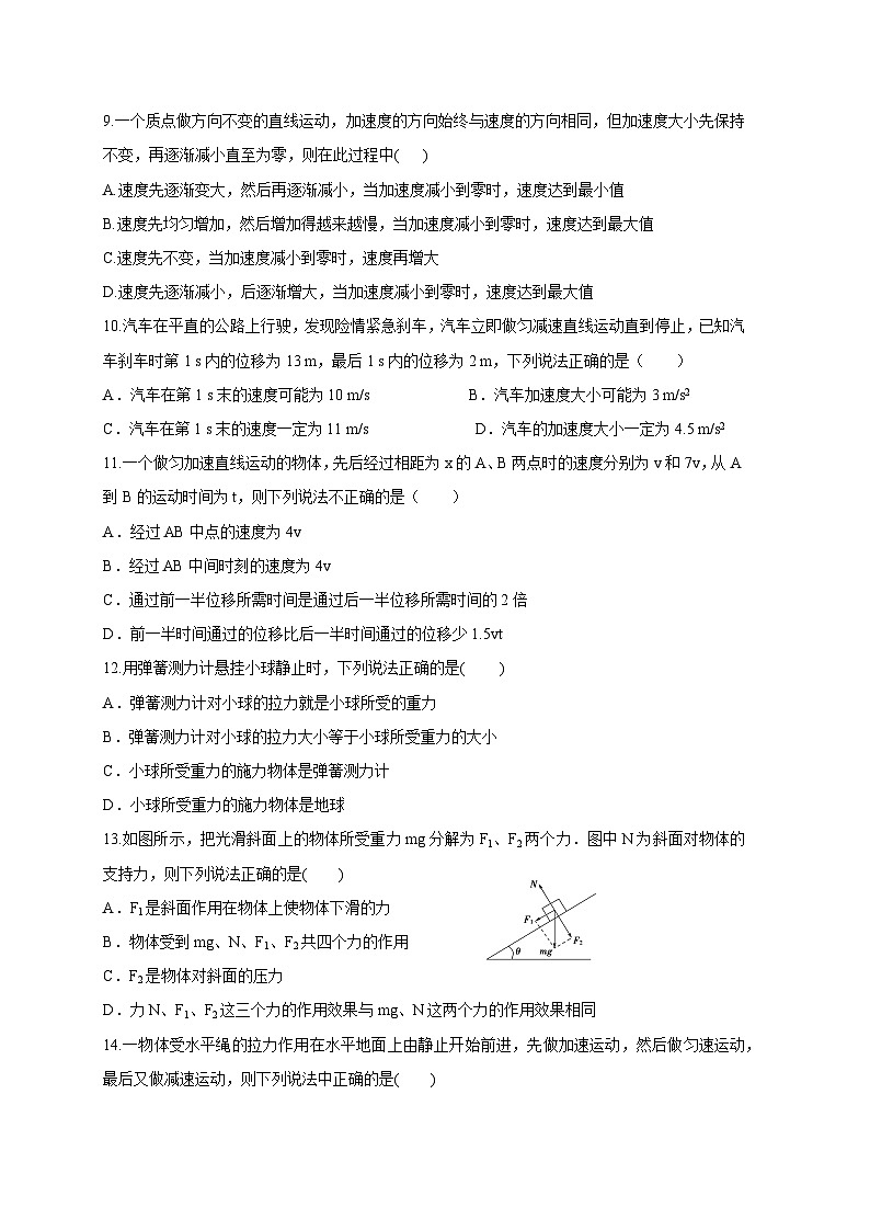陕西省西安市2023-2024学年高一上册1月期末物理模拟试题（附答案）第3页