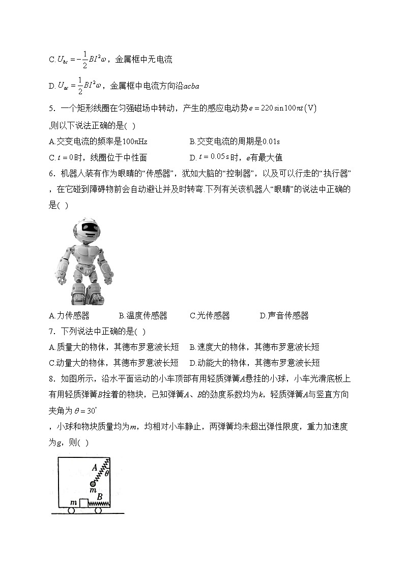 山西省朔州市应县第四中学校2022-2023学年高二下学期期末考试物理试卷(含答案)02