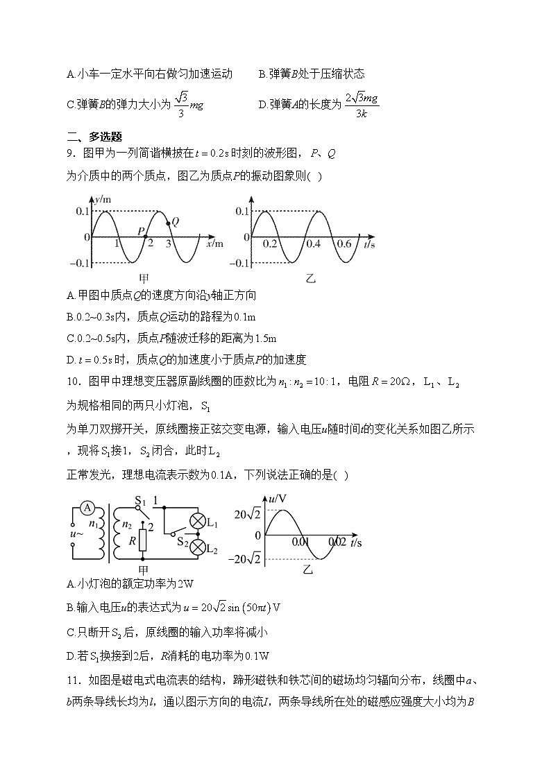 山西省朔州市应县第四中学校2022-2023学年高二下学期期末考试物理试卷(含答案)03