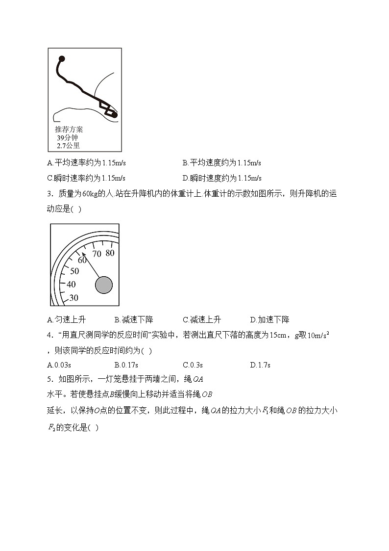 永安市第三中学高中校2023-2024学年高一上学期第二次月考物理试卷(含答案)第2页
