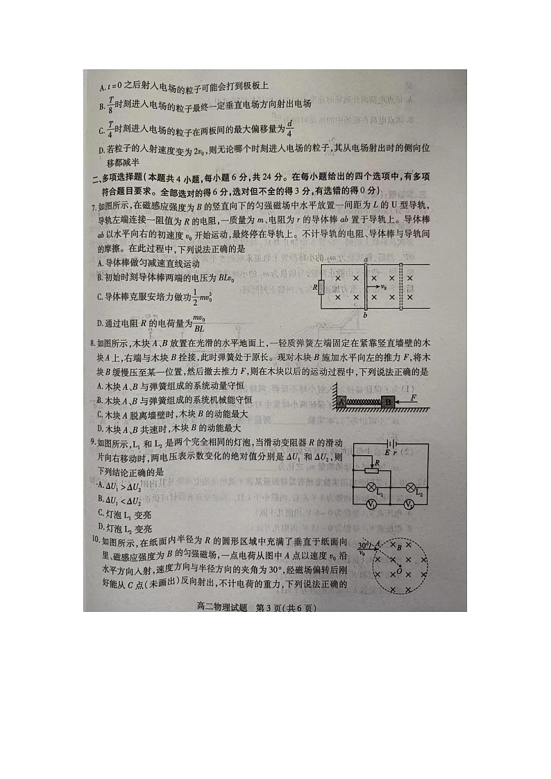 山西省运城市2023-2024学年高二上学期1月期末考试物理试题03