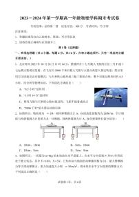 福建莆田2023-2024学年高一上学期期末考试物理试题