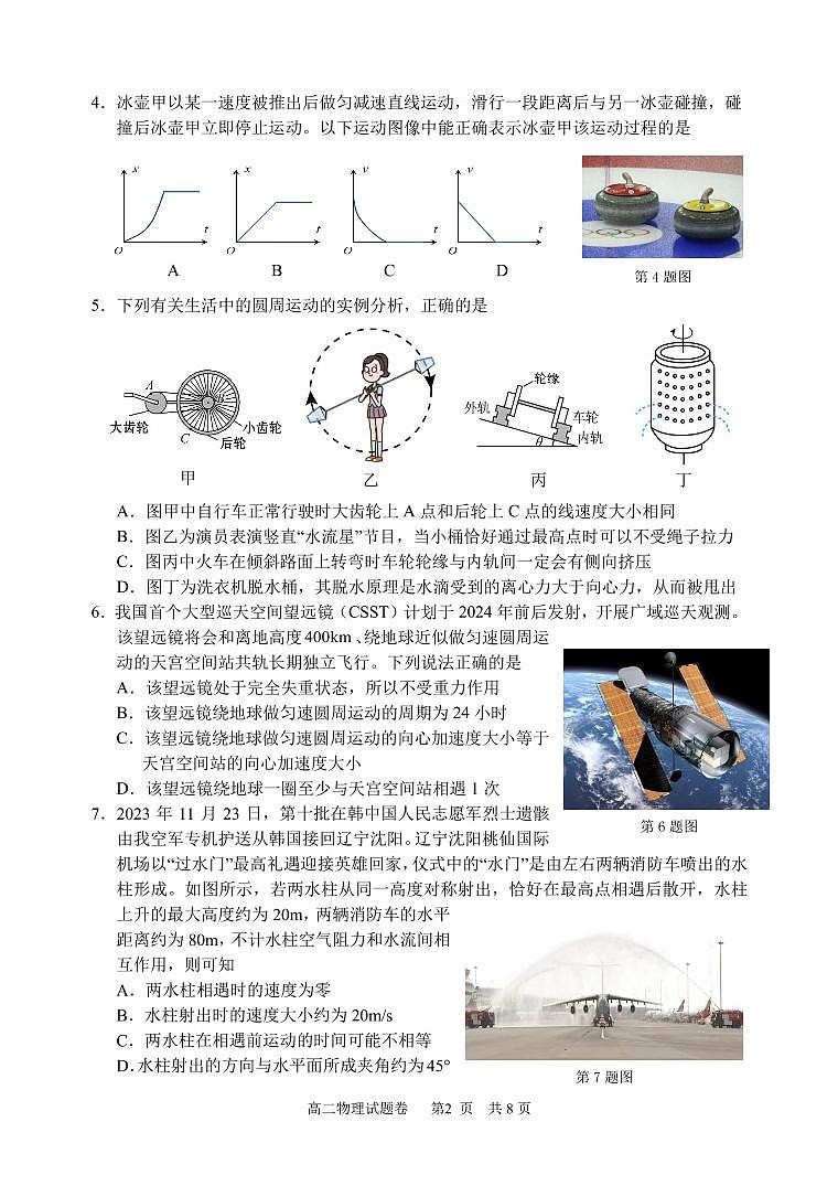 浙江丽水2023-2024学年高一上学期1月期末检测物理试题02