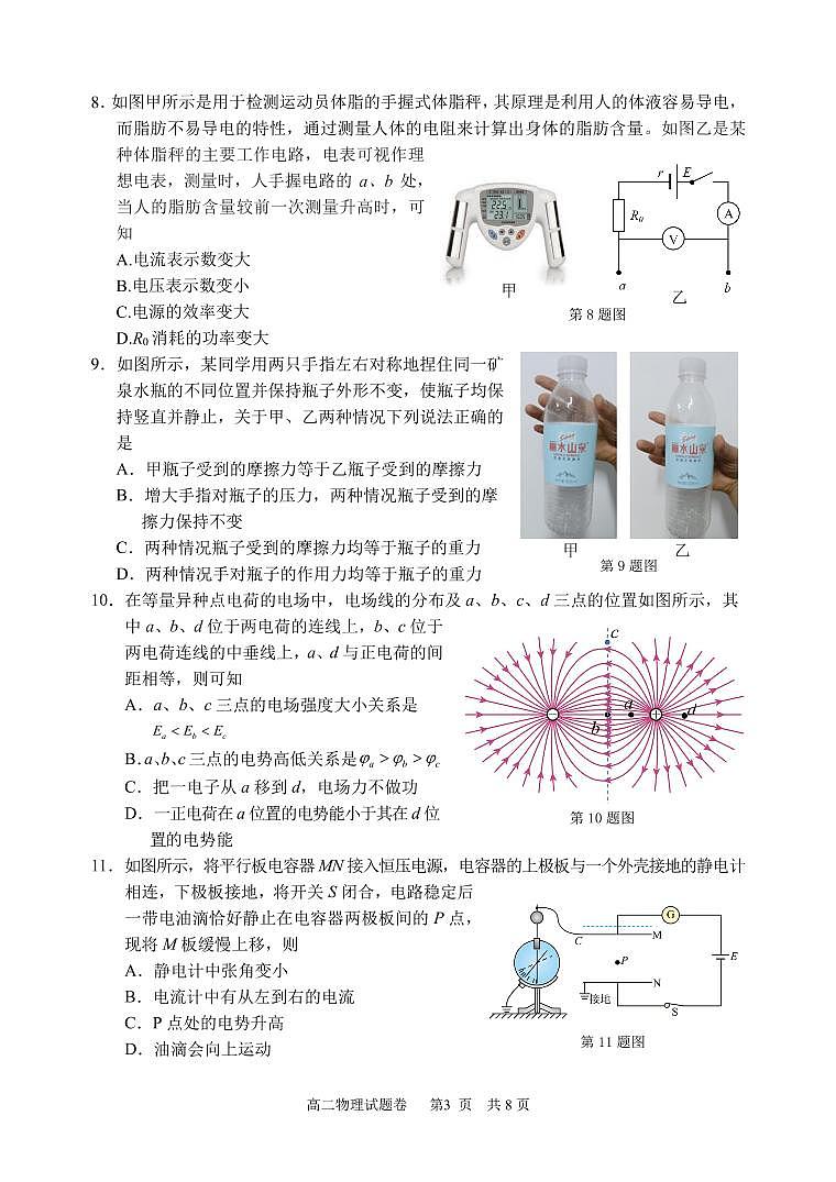 浙江丽水2023-2024学年高一上学期1月期末检测物理试题03