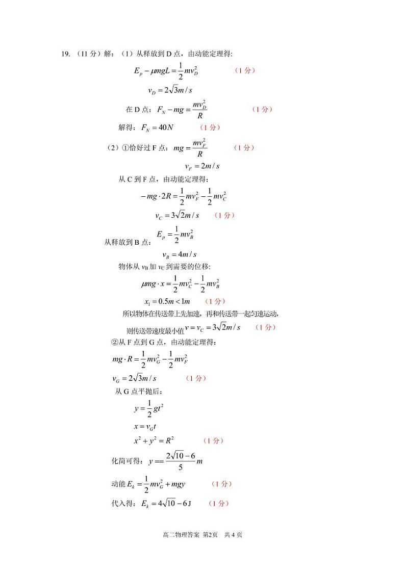 浙江丽水2023-2024学年高一上学期1月期末检测物理试题02
