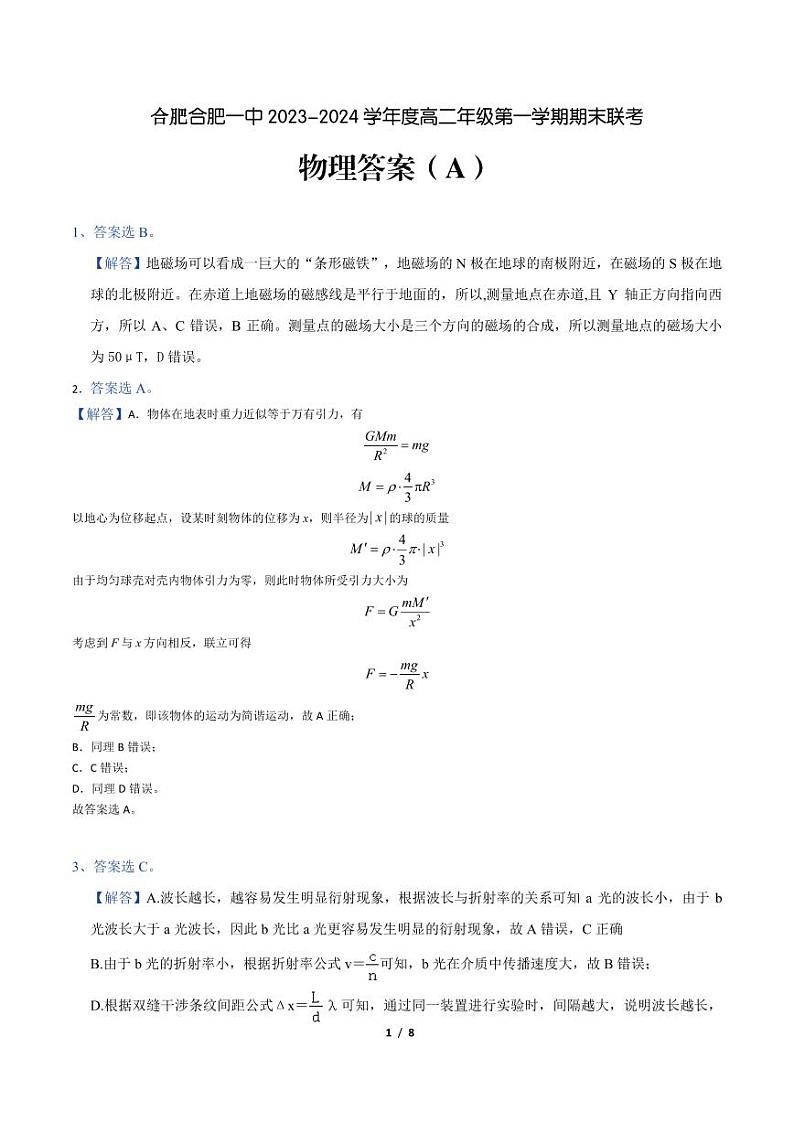 合肥一中高二期物理末考试答案(A卷)第1页