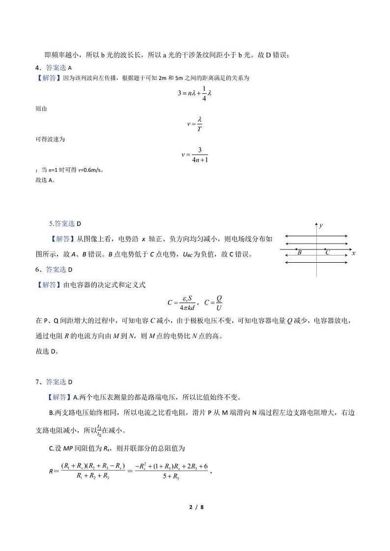合肥一中高二期物理末考试答案(A卷)第2页