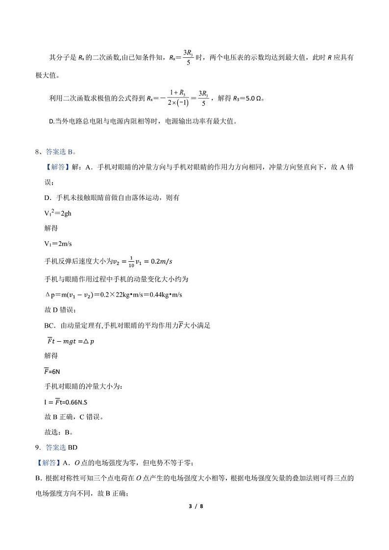 合肥一中高二期物理末考试答案(A卷)第3页