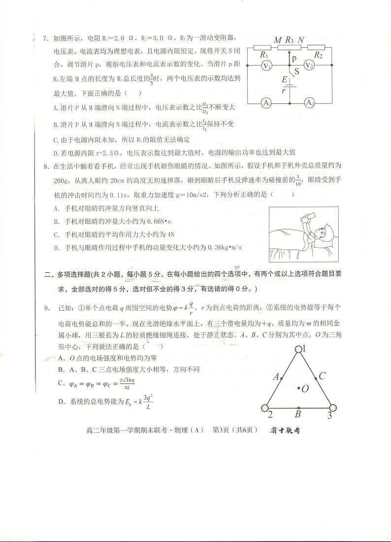 安徽省合肥市第一中学2023-2024学年高二上学期期末考试物理试题第3页