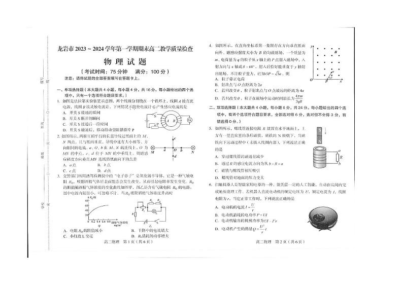 福建龙岩2023-2024学年高二上学期1月期末物理试题第1页