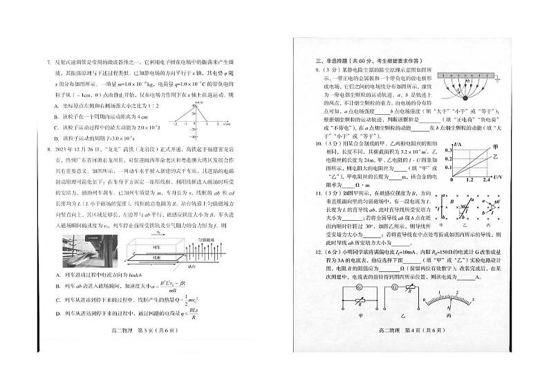 福建龙岩2023-2024学年高二上学期1月期末物理试题第2页