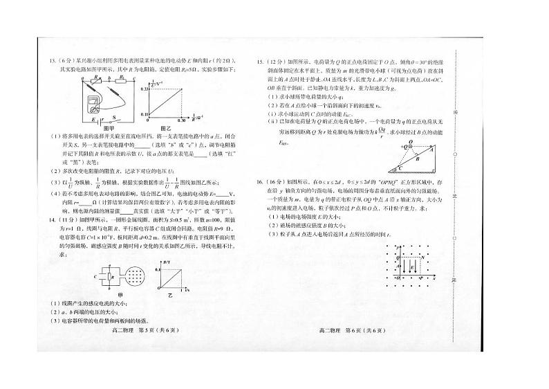 福建龙岩2023-2024学年高二上学期1月期末物理试题第3页