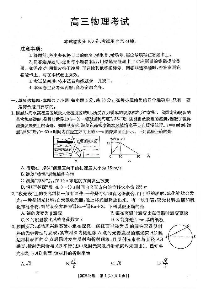 河北省部分高中2023--2024学年高三期末联考物理试卷第1页